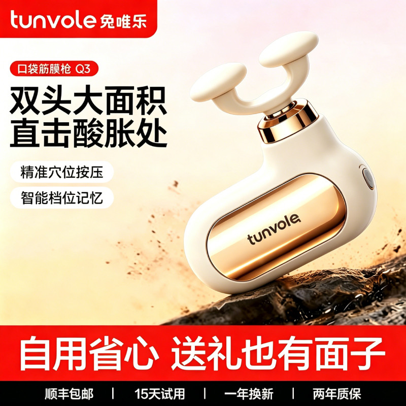 新年礼物 兔唯乐运动筋膜枪女生mini肌肉按摩器迷你颈膜枪多功能