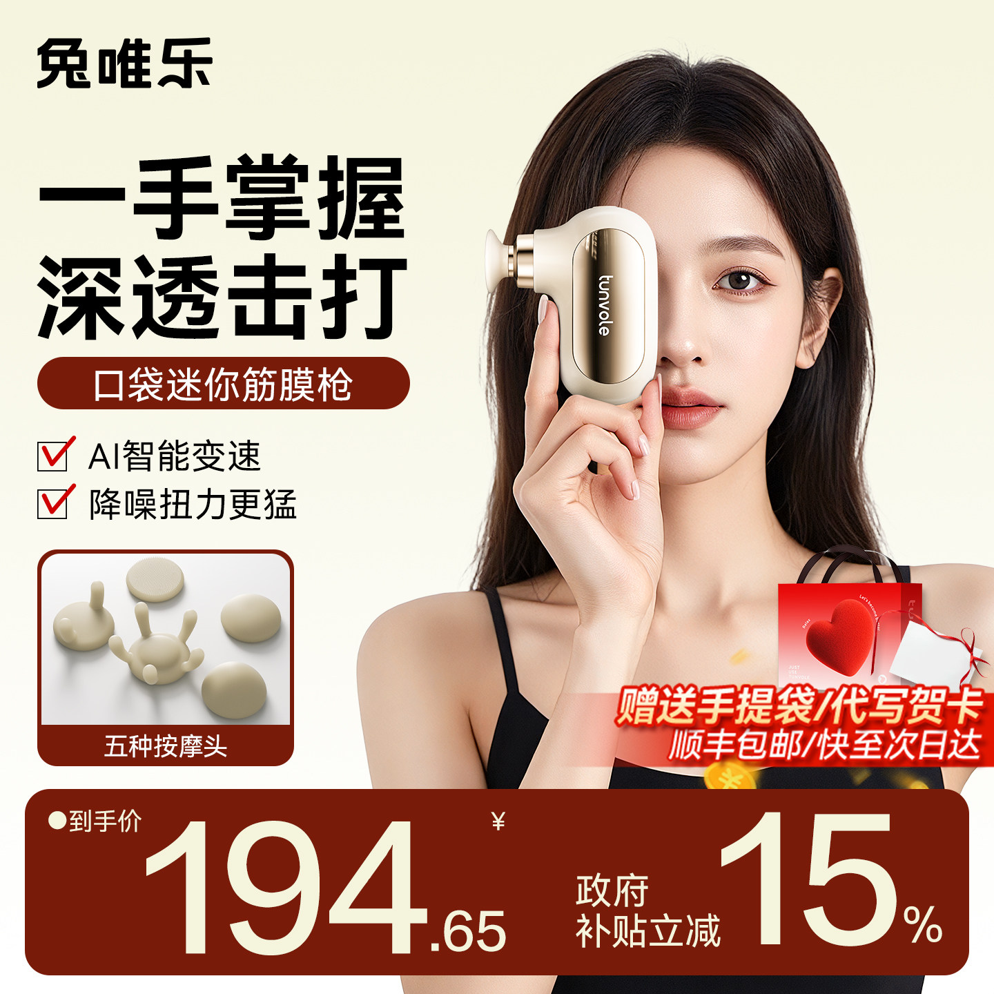 新年礼物 兔唯乐运动筋膜枪女生mini肌肉按摩枪器迷你颈膜多功能,个人护理/保健/按摩器材,按摩枪,淘宝优惠券,粉丝福利购,淘宝优惠卷