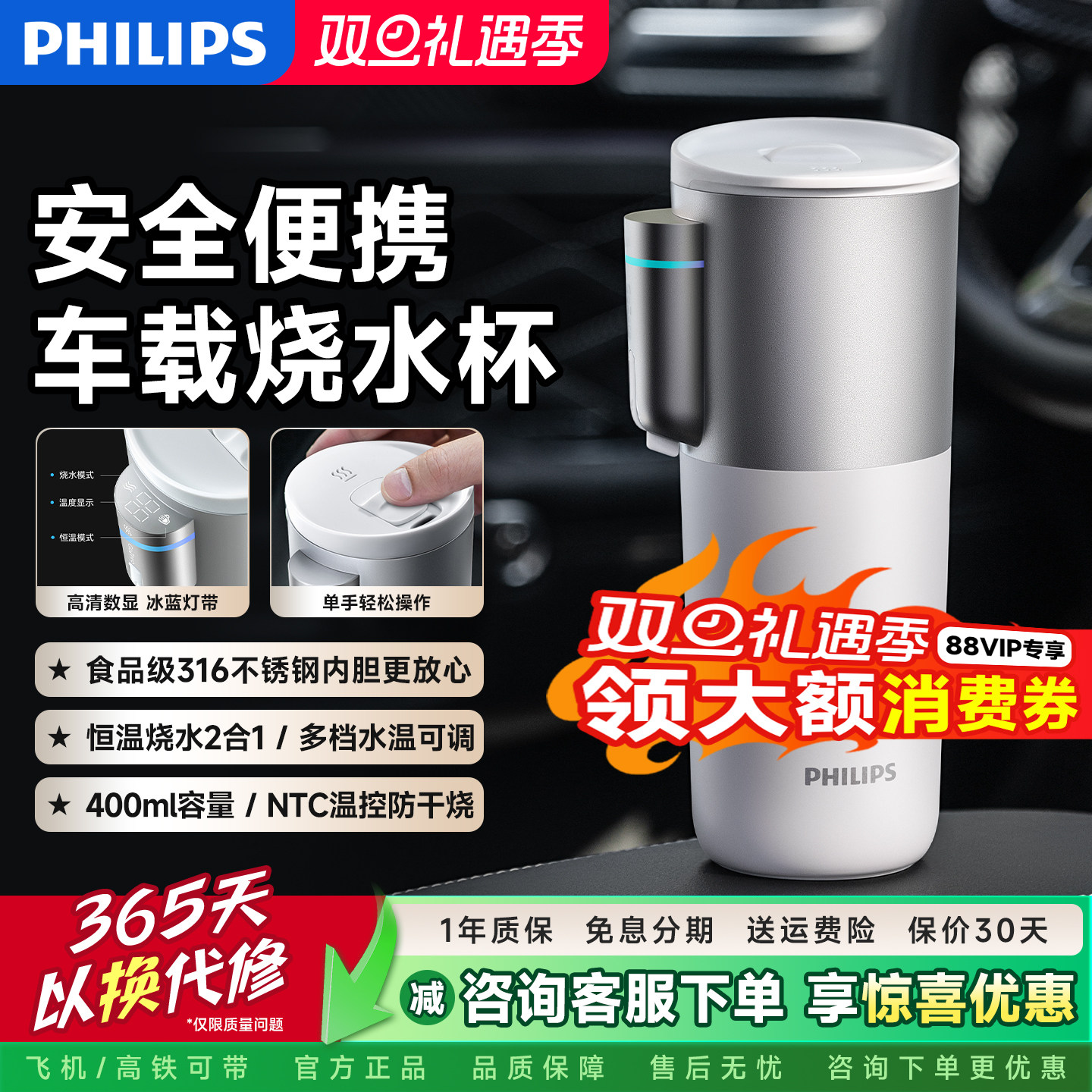 飞利浦车载烧水杯便携电热杯12v24v通用烧水壶自驾露营加热保温杯
