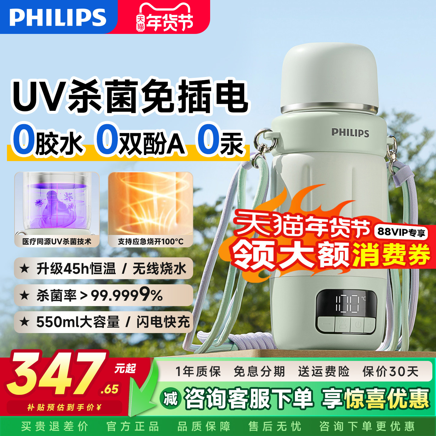 飞利浦无线恒温水壶婴儿专用外出泡奶便携恒温杯杀菌消毒电热水壶,餐饮具,保温壶,淘宝优惠券,粉丝福利购,淘宝优惠卷