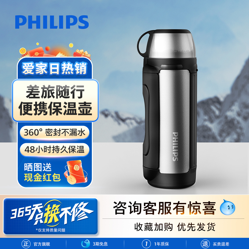 户外保温壶飞利浦不锈钢