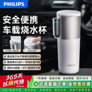 飞利浦车载烧水杯便携电热杯12v24v通用烧水壶自驾露营加热保温杯