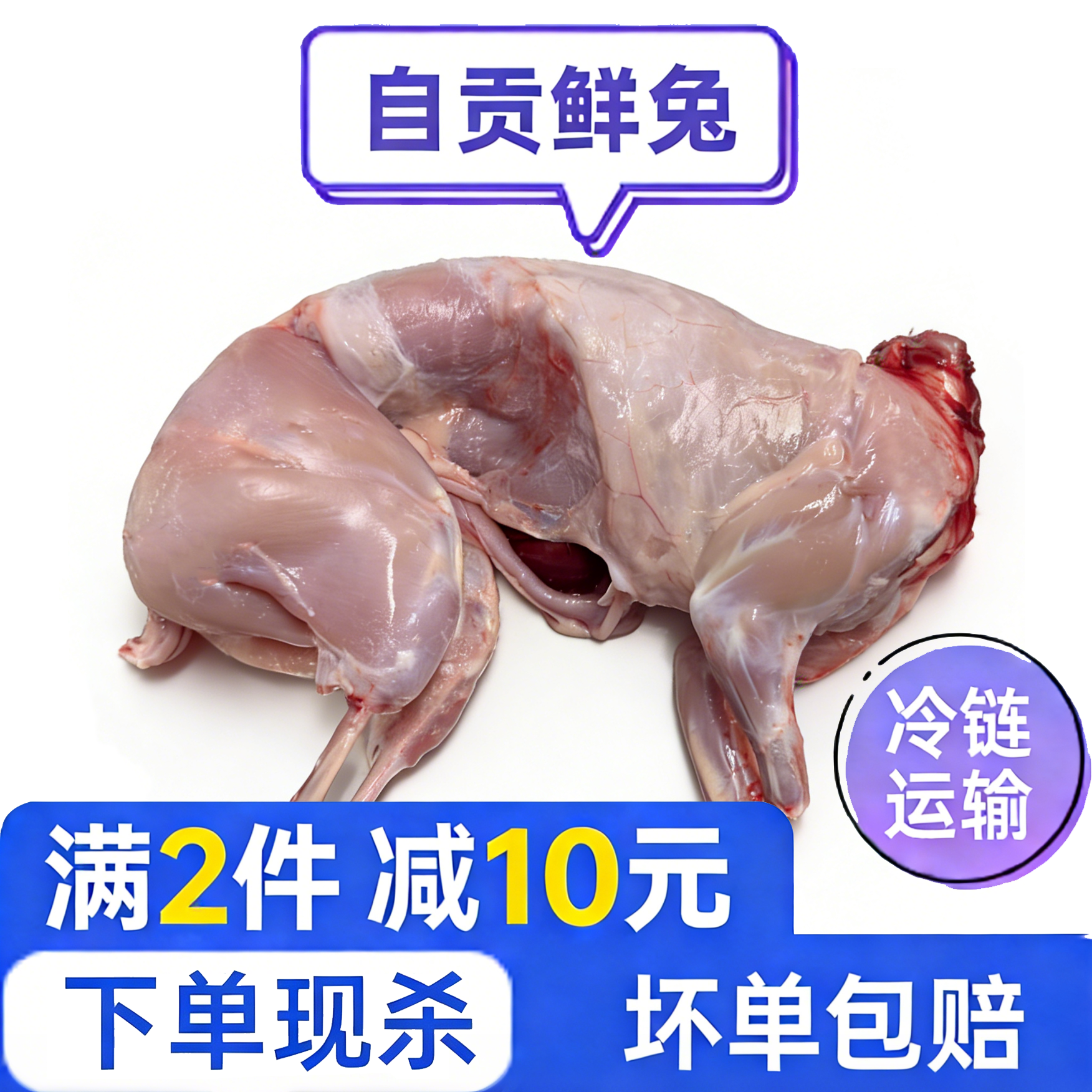 四川自贡生鲜兔肉整只新鲜现杀无骨脱骨兔肉兔腿肉冷冻食材可批发