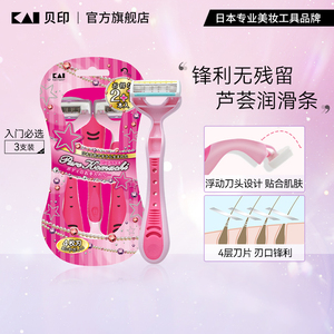 kai/贝印脱毛刀女士专用私密比基尼剃毛刀五层刀片腋下腋毛刮毛刀