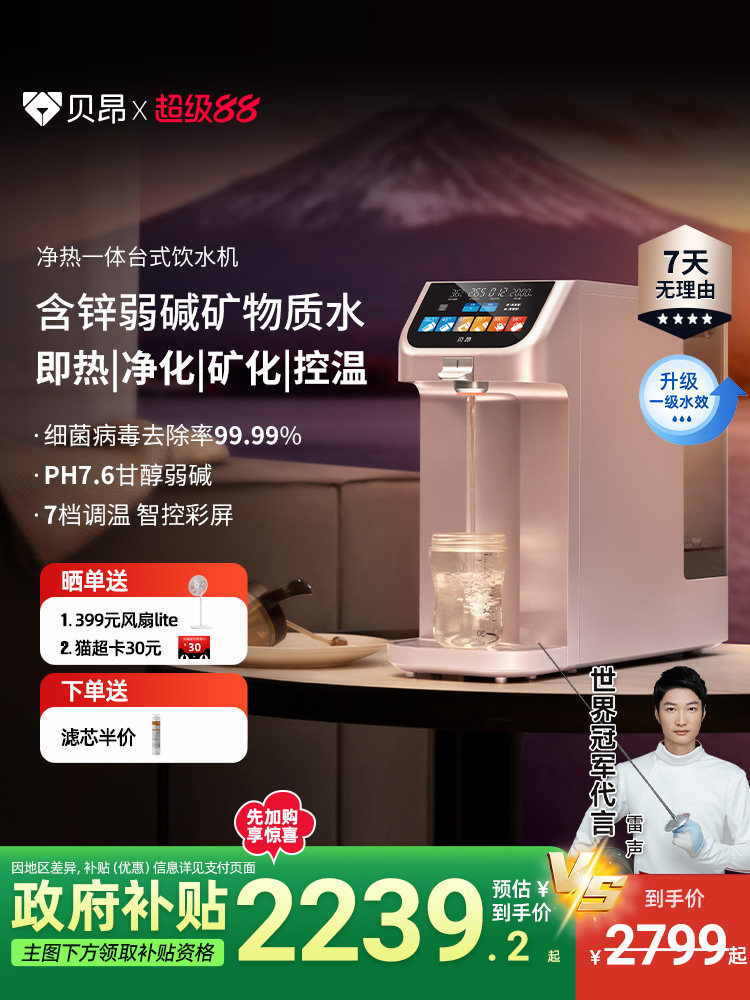 贝昂净饮机含锌弱碱台式反渗透免安装即热一体家用直饮水机R100,厨房电器,台式净饮机,淘宝优惠券,粉丝福利购,淘宝优惠卷