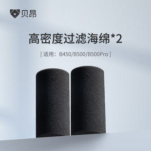 贝昂双滚刷除螨仪过滤绵精钢滤网海绵组件替换芯可水洗海绵滤芯