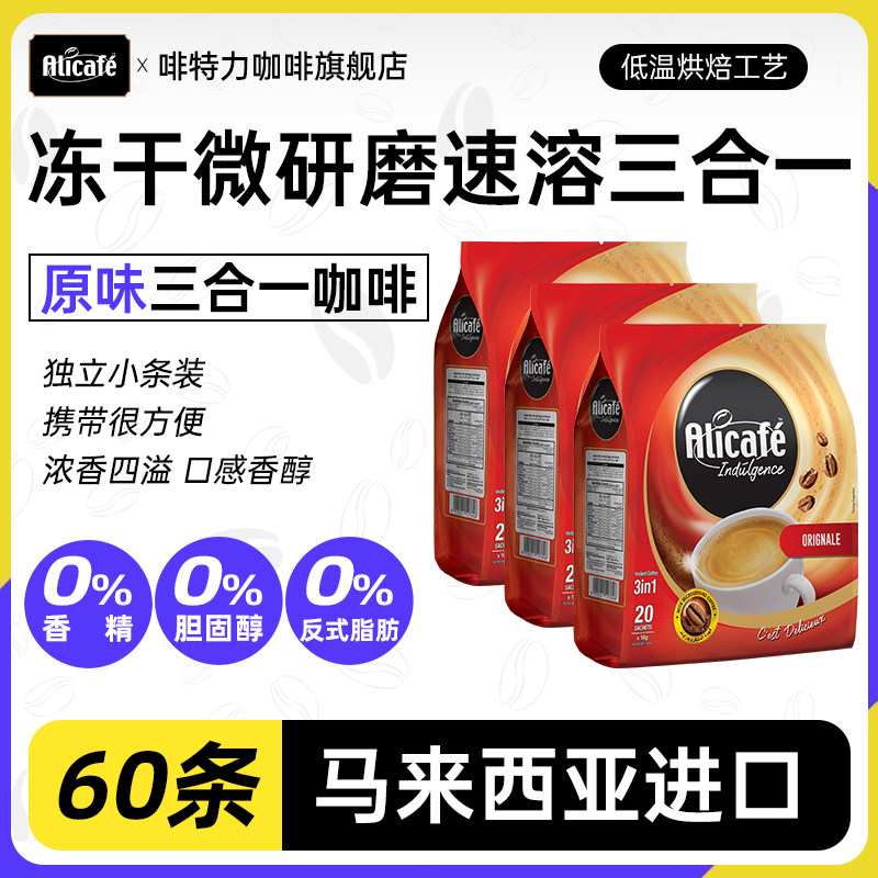 马来西亚正品白咖啡特力进口速溶咖啡粉咸香焦糖三合一20条,咖啡/麦片/冲饮,速溶咖啡,淘宝优惠券,粉丝福利购,淘宝优惠卷