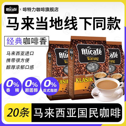 啡特力经典三合一20条马来西亚