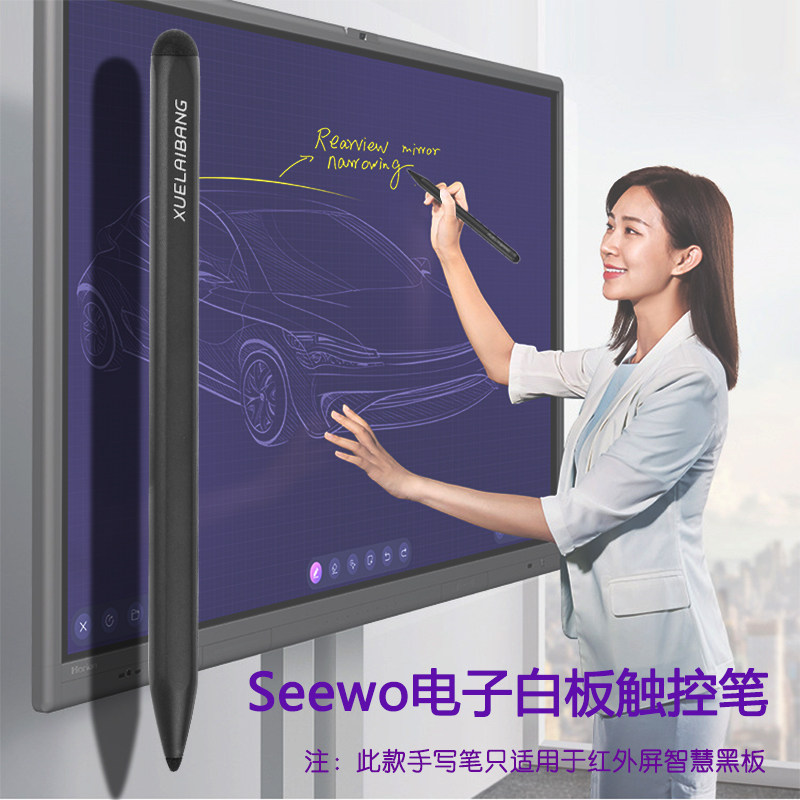 希沃触屏笔sw13电子白板触控笔鸿合智慧黑板多媒体教学一体机手写