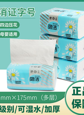 皓洁104边印花纸巾卫消证字号