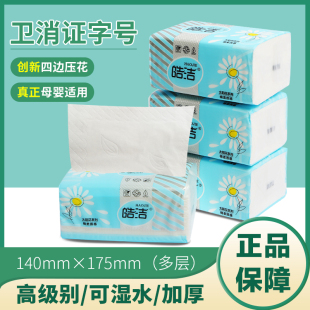 皓洁抽纸家用大包餐巾纸实惠装纸巾婴儿宝宝专用卫生纸加厚大包装