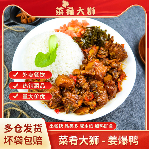 速食菜肴大狮加热即食姜爆鸭180g