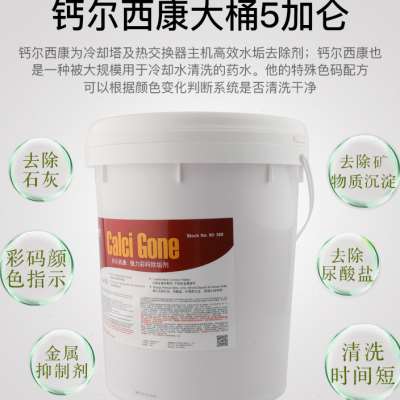 康星钙尔西康大桶彩码除垢剂 5加仑19升 主机水处理除垢剂 冷却塔