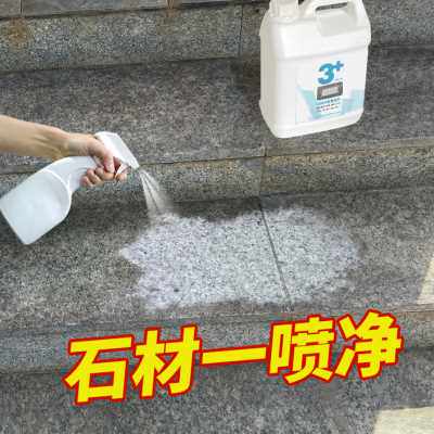 石材清洗剂强力去污花岗岩除锈麻石火烧板地面户外大理石地砖清洁
