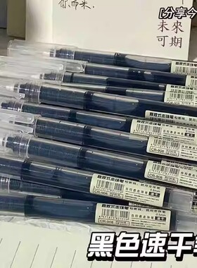 黑色直液式顺滑耐用中性笔速干大容量走珠笔0.5学生用针管笔刷题