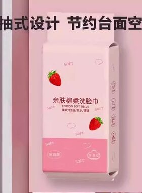 草莓粉色干湿两用一次性洗脸巾母婴可用抽取式女卸妆美容擦脸洗脸
