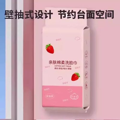 草莓粉色干湿两用一次性洗脸巾母婴可用抽取式女卸妆美容擦脸洗脸