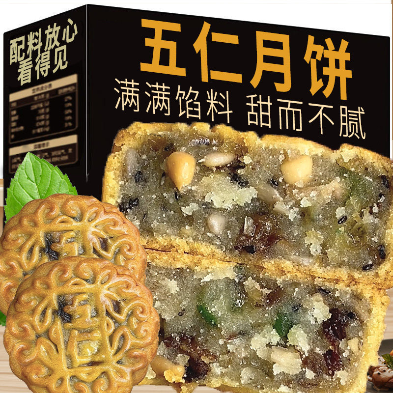 五仁月饼老式青红丝多口味广式月饼中秋散装饱腹伍仁解馋糕点心糕