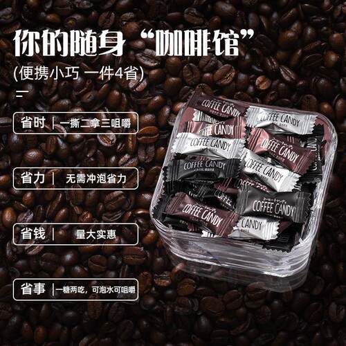 无糖咖招啡糖咖啡豆糖f提神EGM醒脑公司糖果待醇香cofee candy糖