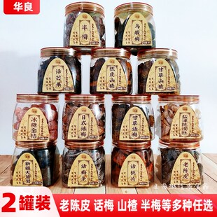 华良老陈皮山楂乌酸梅半梅话芒果梅条桃片甘草话梅新疆大葡萄蜜饯