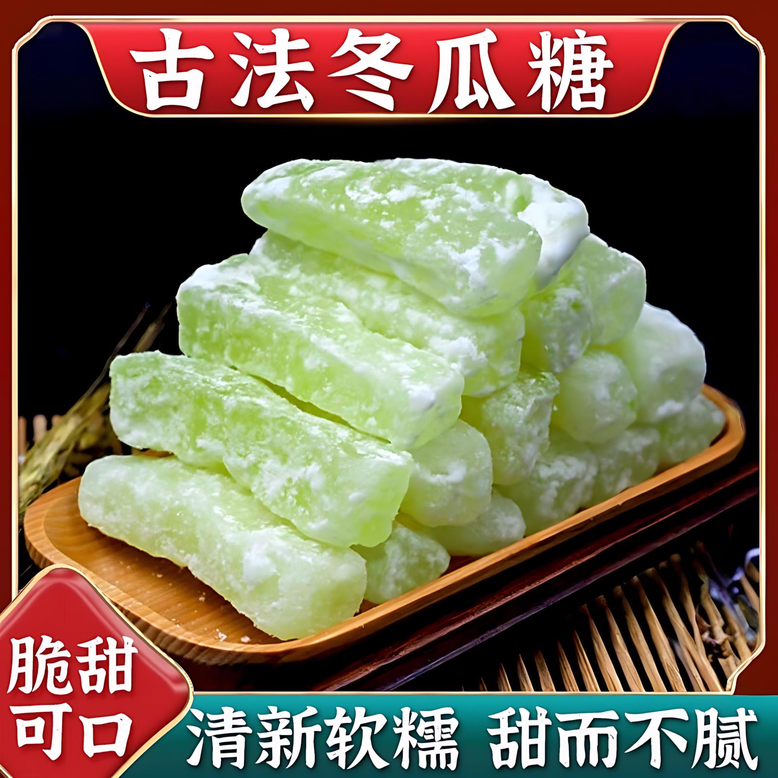 冬瓜糖正宗广东老式糖潮汕特产月饼馅料蜜饯小零食商用烘焙配料