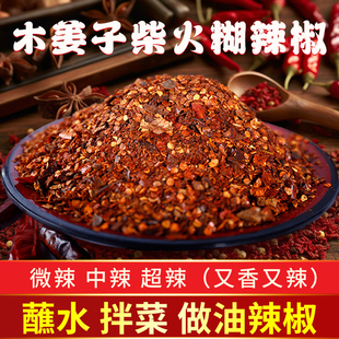 贵州蘸水特产柴火胡辣椒面手搓木姜子糊辣椒特辣火锅调料油泼辣子