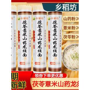 茯苓薏米山药龙须面10斤手工超细挂面条代餐方便营正宗官方旗舰店
