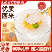 西米家用小包装 官方旗舰店家用商用优质煮粥免煮奶茶店专用