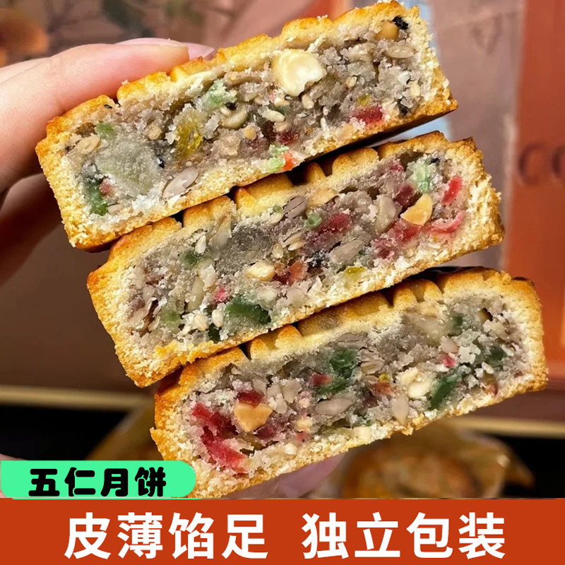 老式五仁月饼老式青红丝多口味广式月饼中秋散装儿时怀旧糕点心