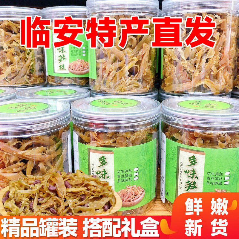 临安多味笋丝花生豆180g罐装即食笋干 干花生礼盒装嫩笋尖零食旗