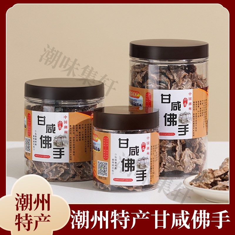 甘咸佛手香黄粒潮汕特产潮州三宝正宗咸老香橼片即食泡水甘咸香黄