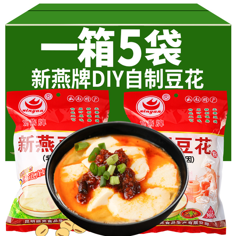 新燕牌豆花粉300gx5袋豆腐花黄豆浆家用速食自制豆腐脑粉商用