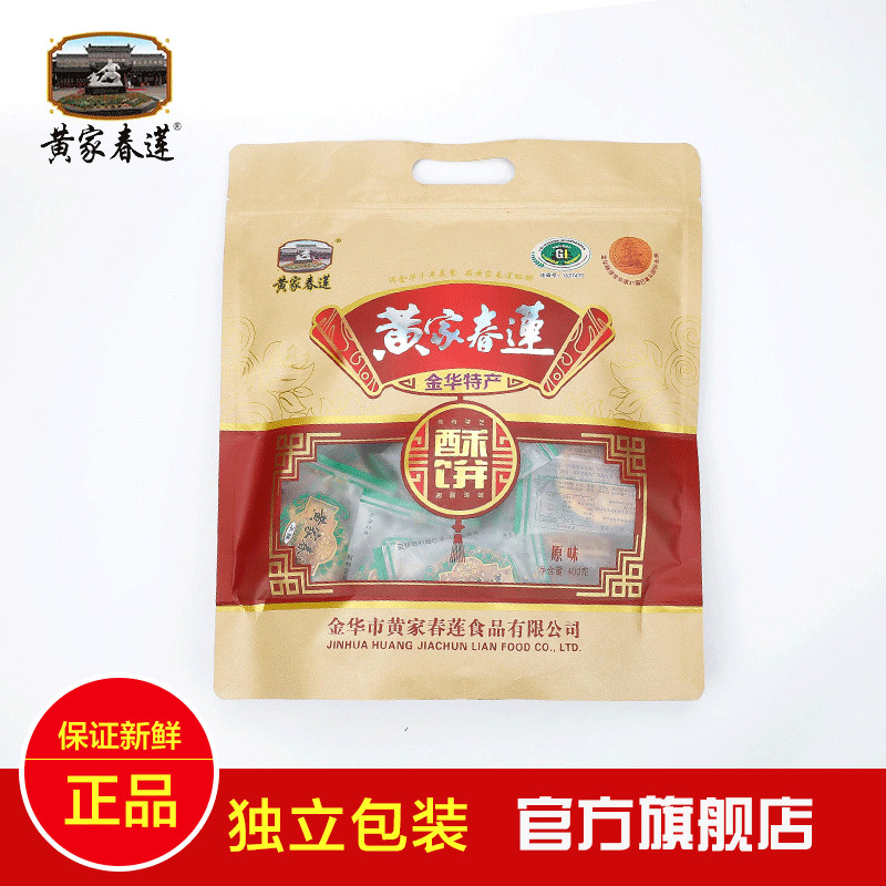 皇家春莲酥饼金华黄家春莲小酥饼梅干菜肉饼适合上班吃的零食小包