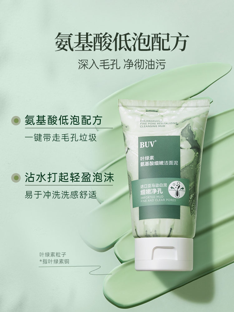 叶绿素氨基酸洗面奶乳男女士专用清洁毛孔控油祛痘正品官方旗舰店