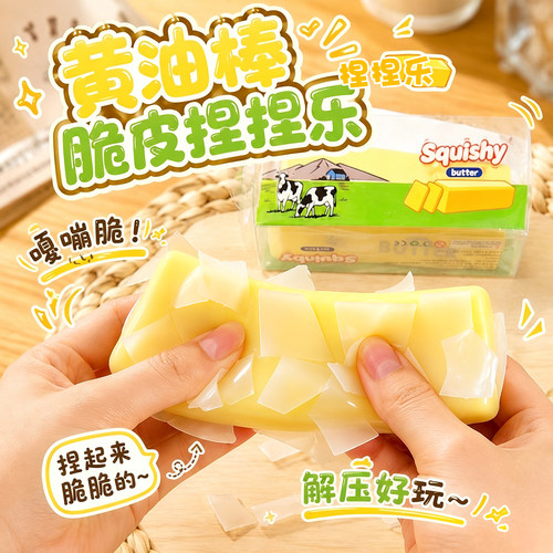 网红脆皮黄油棒慢回弹捏捏乐