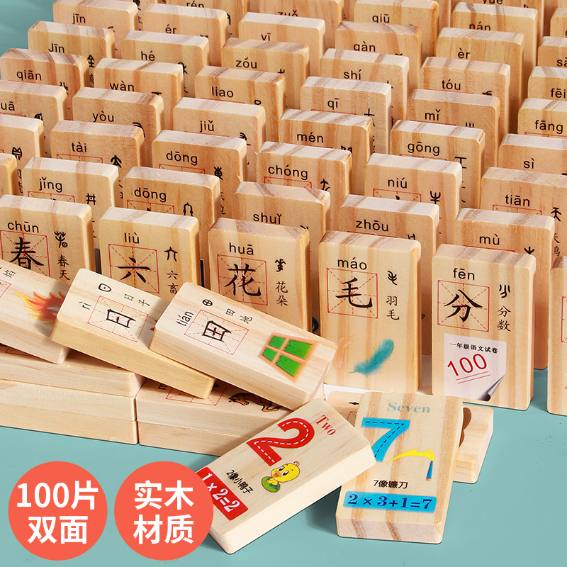 儿童益智多米诺骨牌早教识字积木玩具木质力