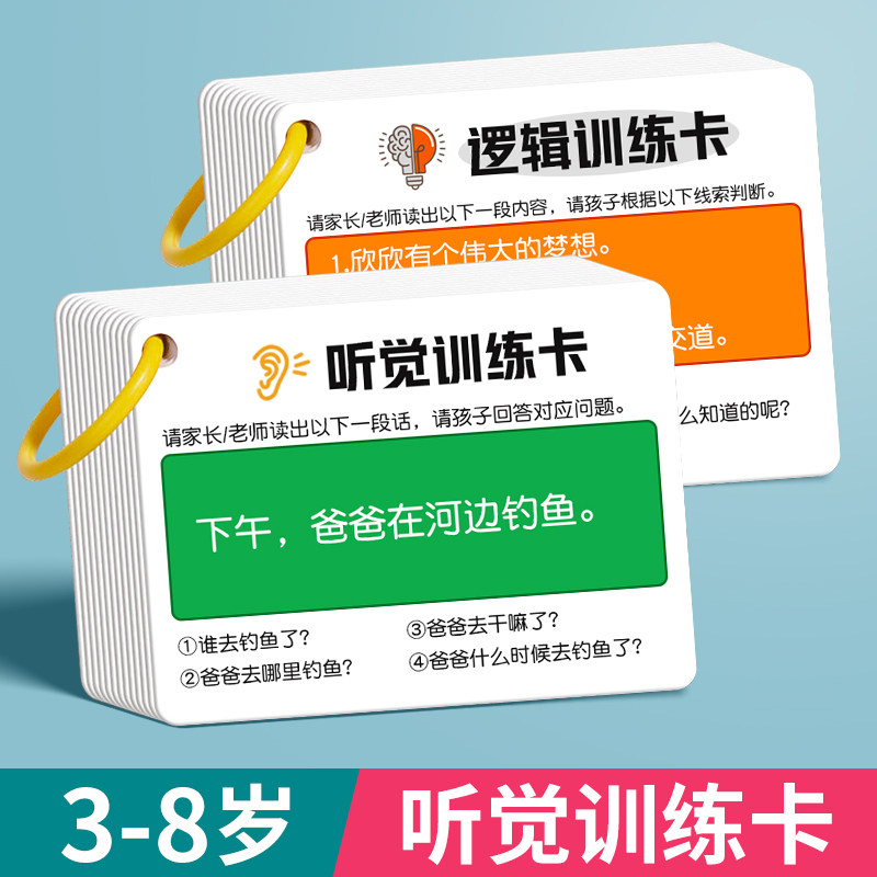 听觉注意力卡片专注力图片