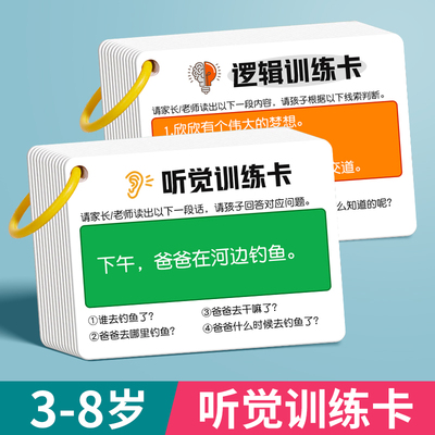 听觉注意力卡片专注力