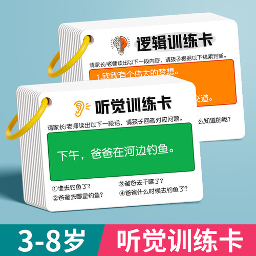 听觉注意力卡片专注力