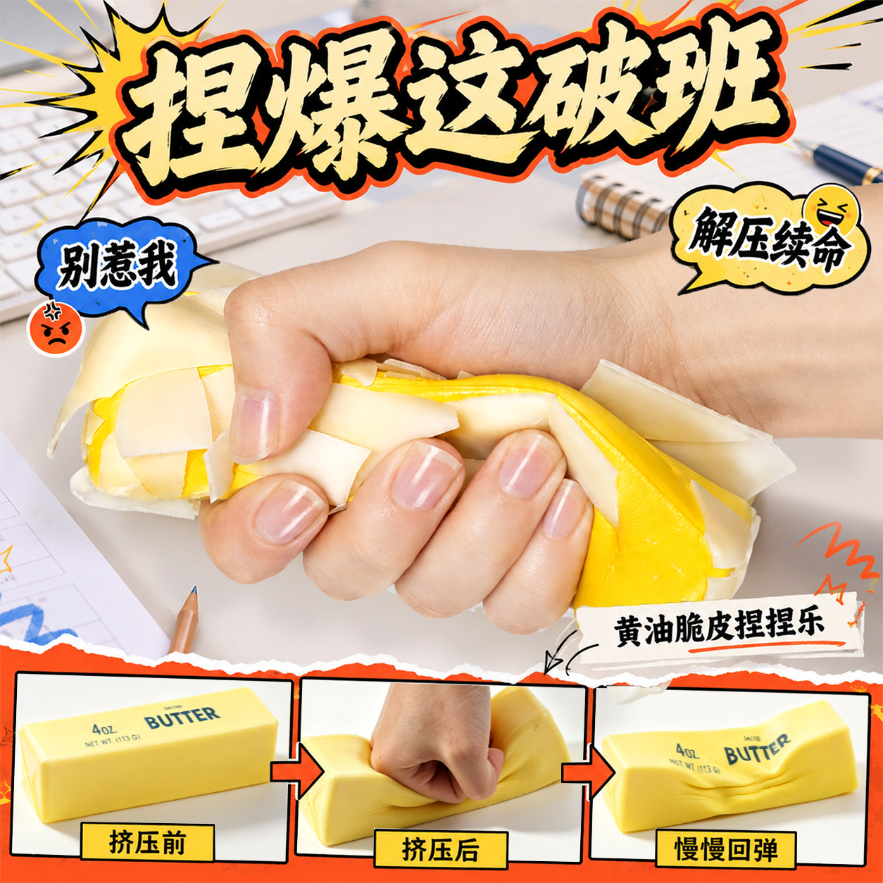 网红黄油脆皮捏捏乐解压玩具图片