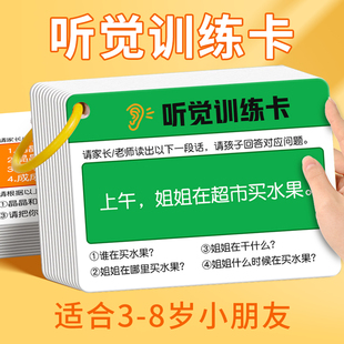 听觉训练卡儿童听觉专注力训练卡听觉注意力训练卡口语听觉训练卡