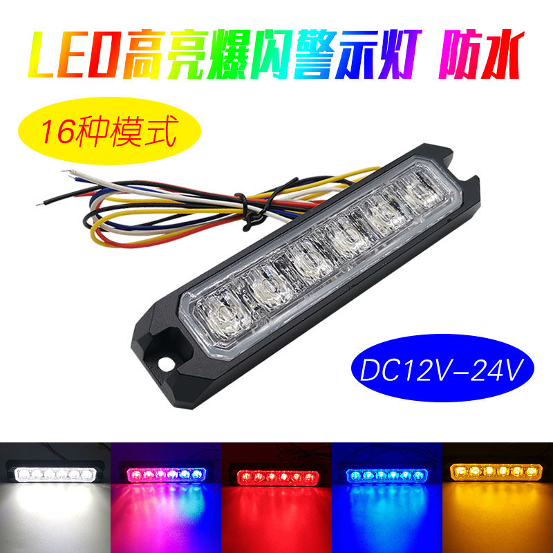 高亮LED爆闪侧边灯12V24V清障车货车红蓝黄白警示频闪灯五线同步