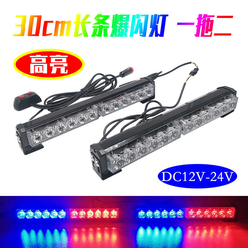 一拖二高亮led长条中网爆闪灯30cm摩托车开道红蓝警示尾灯12V24V