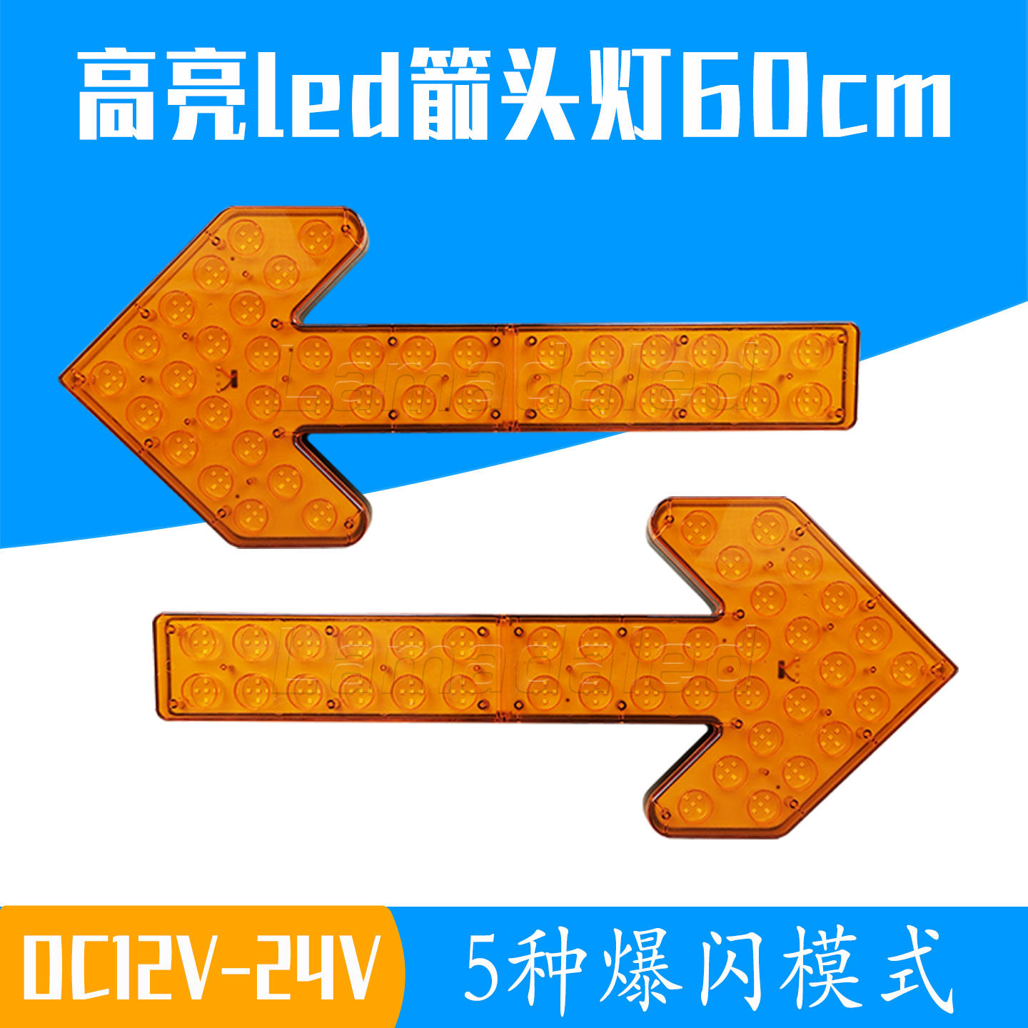 LED高亮洒水车箭头灯环卫垃圾车导向爆闪方向灯工程车双闪警示灯