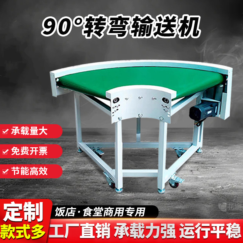 拐旋转传送带转弯流水线u型输送