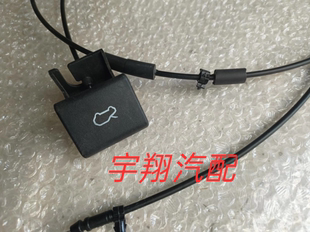 原厂配件 一汽森雅R9 机盖开启拉线 引擎盖开启拉线机盖拉线