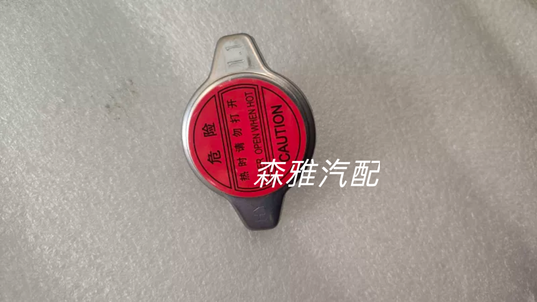 一汽森雅S80M80大发水箱盖 散热器盖总成 大水箱盖 散热器盖原厂