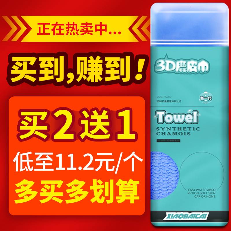 鹿皮巾干发吸水擦车巾加厚不掉毛洗车毛巾专用工具鸡皮布抹布用品