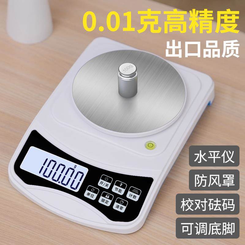 分析天平高精度电子秤0.01精准专用实验室分析黄金珠宝商用克称