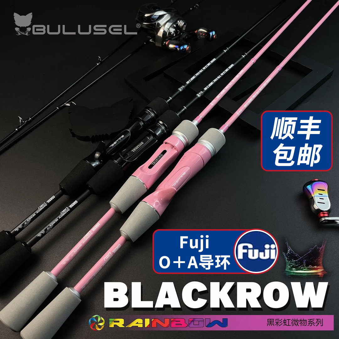 BlackROW黑标微物路亚杆BULUSEL乐海粉色彩虹系列路亚竿白条马口